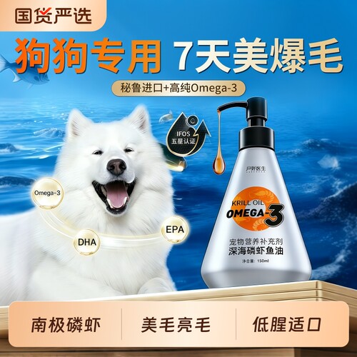 【狗狗专用】南极磷虾鱼油美爆毛
