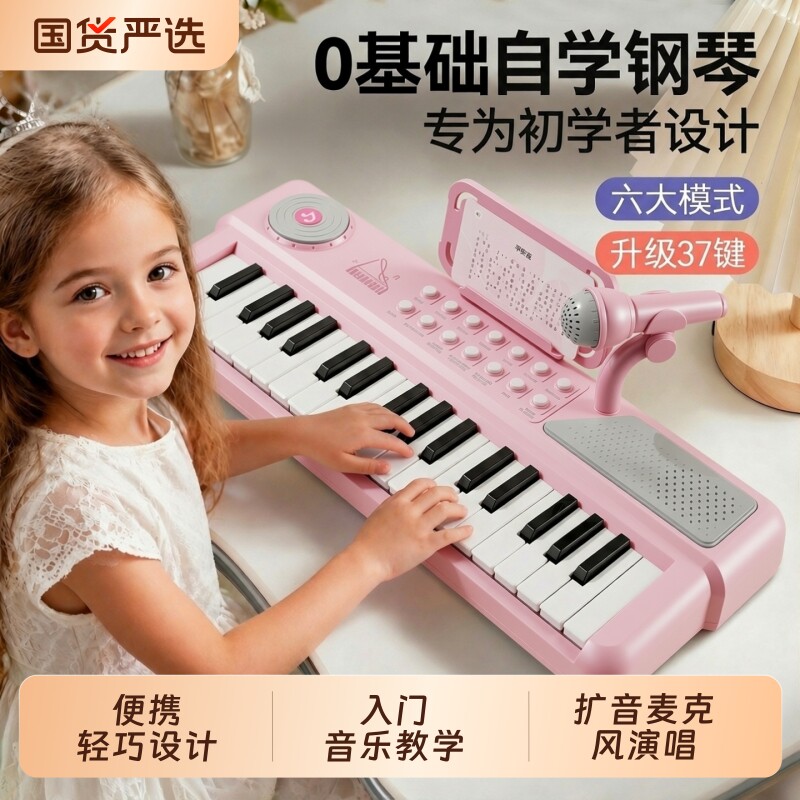 儿童电子琴钢琴便携式初学入门37键女孩生日礼物家用多功能玩具