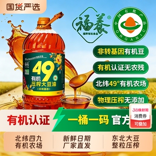 有机福养非转基因大豆油压榨三级家用无添加物理国货熟榨纯香油炸