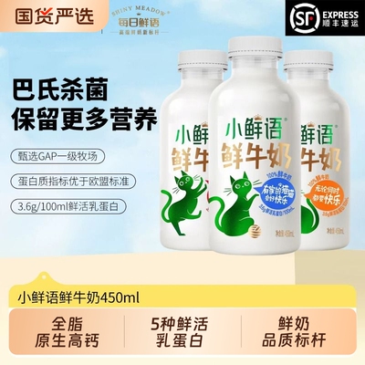 每日鲜语3.6小鲜语450ml儿童奶