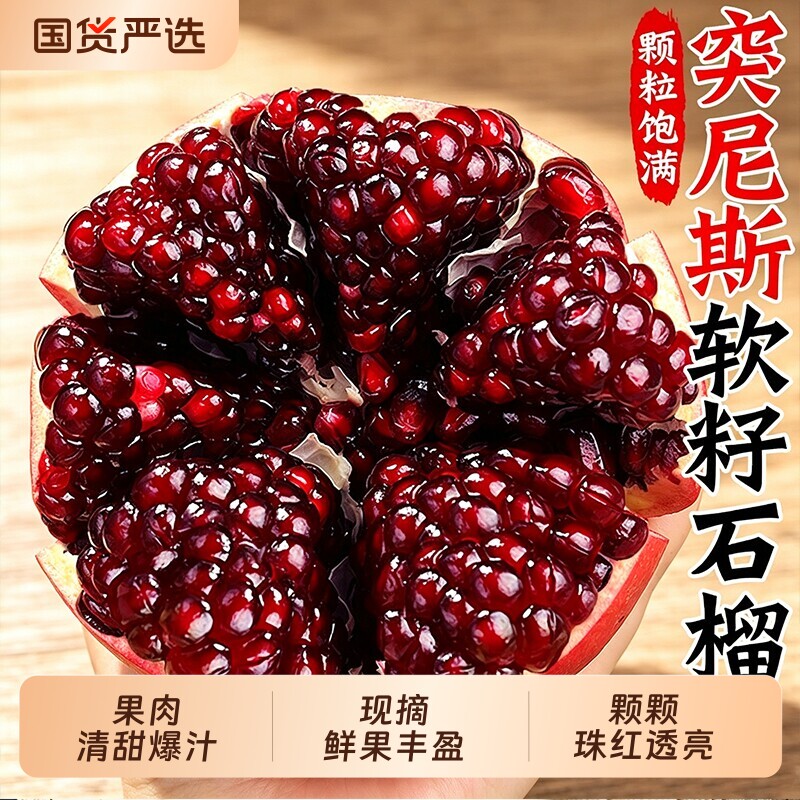 突尼斯软籽石榴多汁新鲜图片