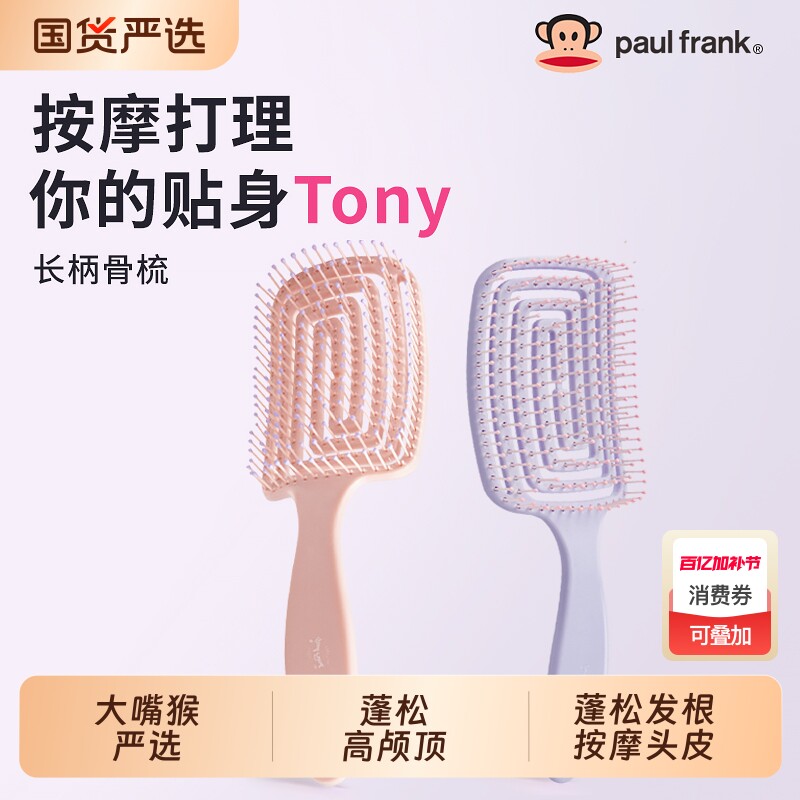 梳子大嘴猴回形梳蓬松高颅顶造型梳头气垫气囊弹力排骨梳按摩顺发