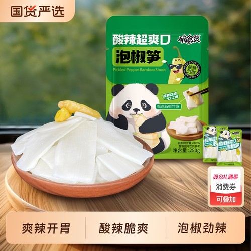 确食赞泡椒笋250g新鲜山椒竹笋