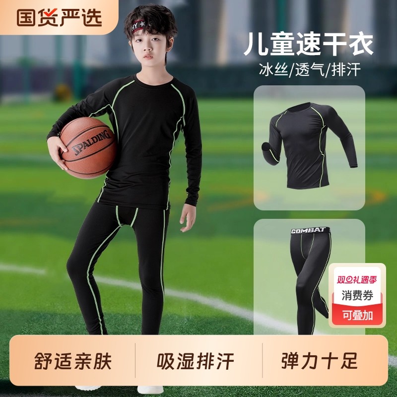 儿童体能训练服秋冬运动套装速干衣冰丝长袖长裤男童篮球足球衣服