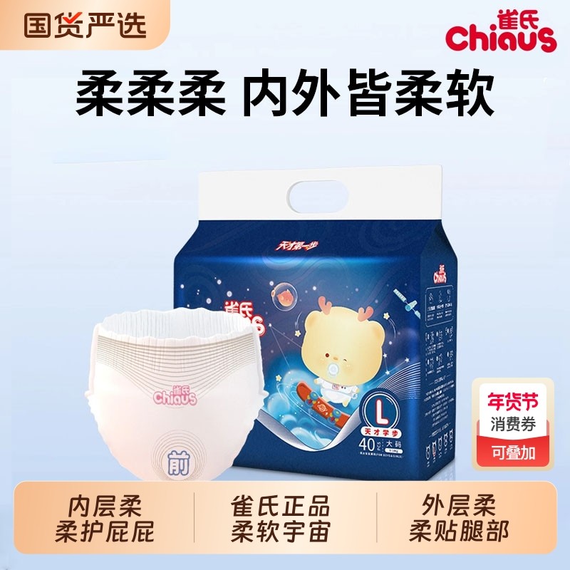 雀氏柔软宇宙纸尿裤新生婴儿拉拉裤超薄透气NB-XXXL码宝宝尿不
