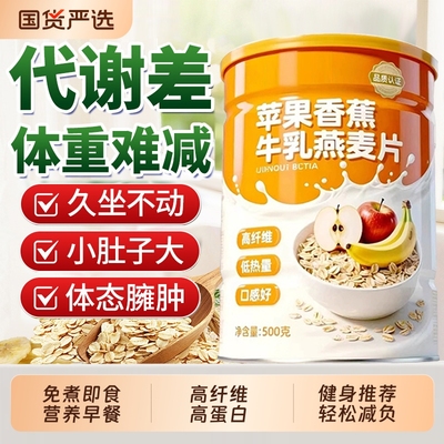 【轻食代餐】苹果香蕉牛乳燕麦片