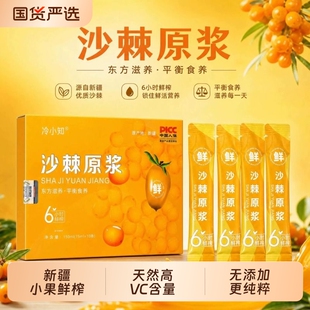 新疆天然VC鲜榨沙棘原浆5盒50包