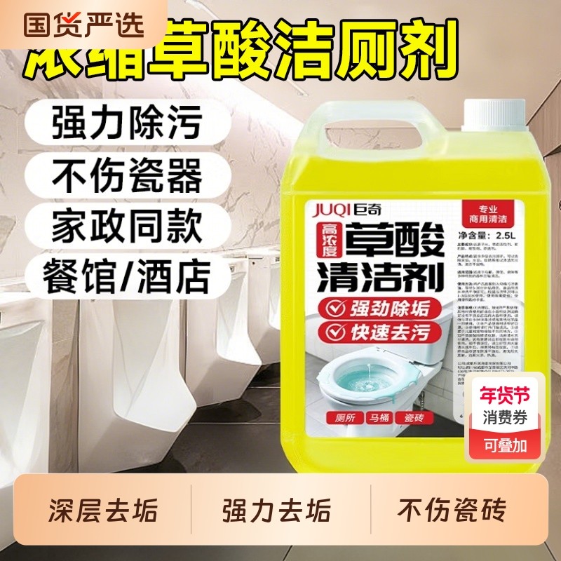 巨奇严选草酸清洁剂家政开荒保洁强力除垢去污2.5L瓷砖高浓度浴室