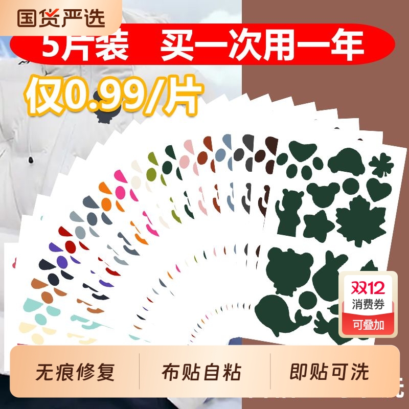 羽绒服布贴自粘无痕修复修补贴破洞贴布衣服图案贴花补丁布料