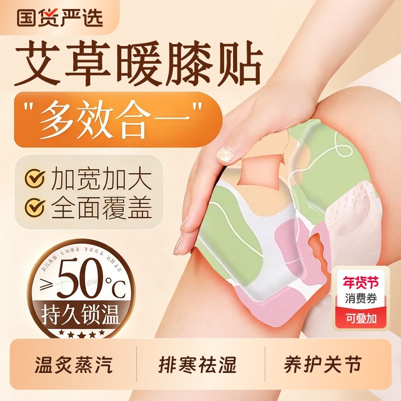 氨糖暖膝贴护膝贴艾草热敷蒸汽自发热保暖贴关节膝盖贴艾灸贴热灸