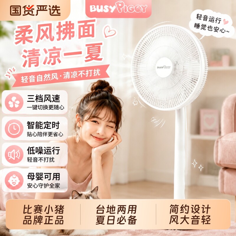 比赛小猪新款电风扇落地扇家用静音立式大风力宿舍办公室强力电扇