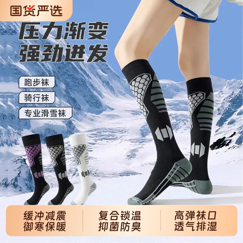 专业滑雪袜女保暖冬季儿童加厚单双板压力登山长筒运动男袜子图片
