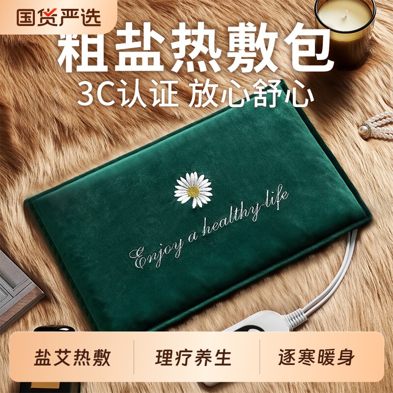 盐袋粗盐热敷包电加热家用肩颈暖腰部宫艾草艾灸海盐电热理疗袋子