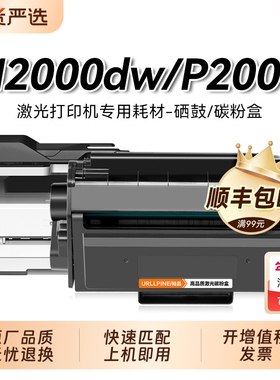适用得力m2000dw硒鼓 得力P2000硒鼓 得力t2易加粉盒m2000w m200d打印机墨盒p2000d p2000dw/nw墨粉硒鼓裕品