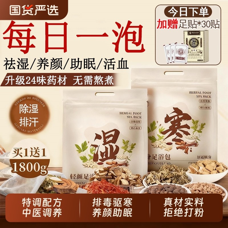 艾草泡脚药包去湿气排毒助睡眠艾叶老生姜花椒的中足浴包调理排汗
