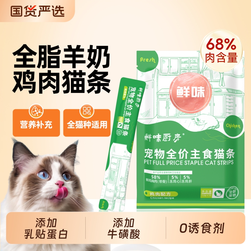 喵三餐宠物主食猫条成幼猫羊奶鱼油营养补充猫湿粮猫粮100支整箱