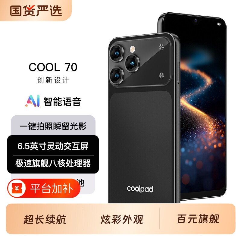 酷派COOL 70全新电竞游戏大内存智能手机千百元学生党便宜安卓大屏大声字老年人备用机全网通