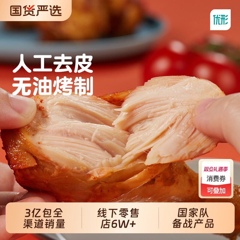 优形去皮鸡腿高蛋白健身轻代餐即食卡零食解馋减鸡胸蛋白质鸡腿