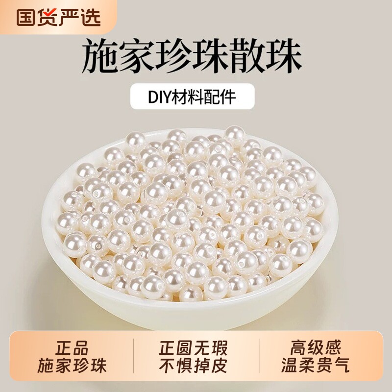 施家珍珠散珠串珠手链项链手串颈链配饰DIY手工材料小米珠饰品女