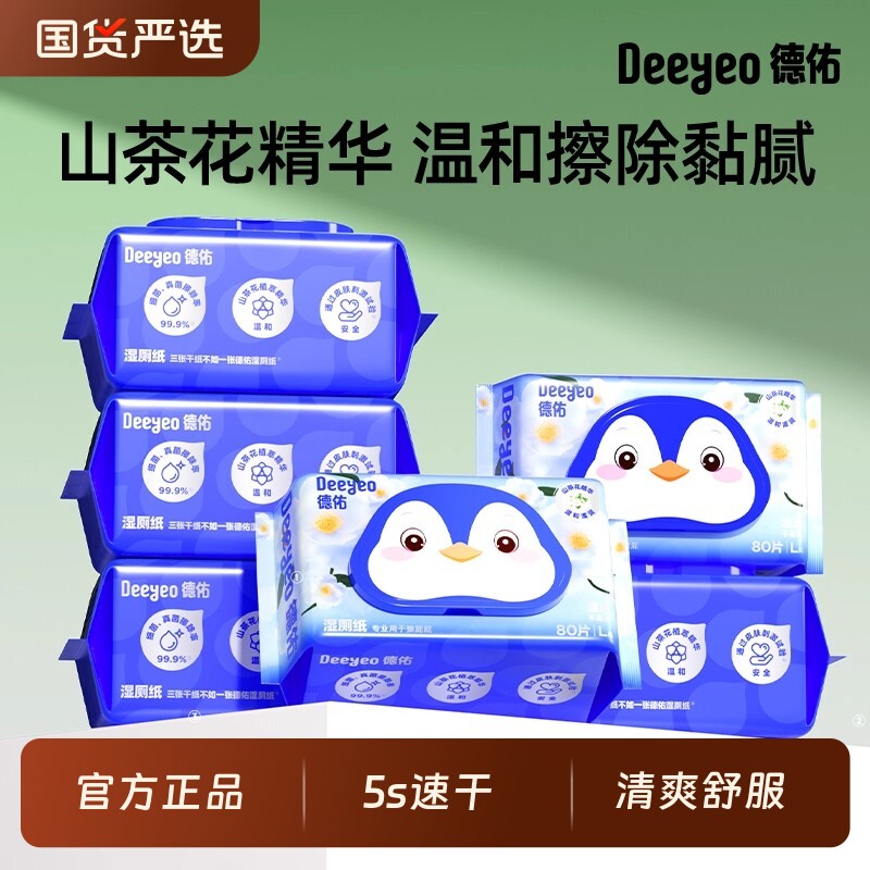 德佑湿厕纸山茶花加大加厚家用擦屁股带盖囤货大包湿厕纸巾囤货装,洗护清洁剂/卫生巾/纸/香薰,湿厕纸,淘宝优惠券,粉丝福利购,淘宝优惠卷