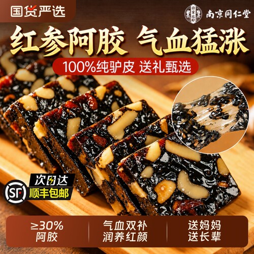 东阿原产阿胶糕补气血送妈妈送礼