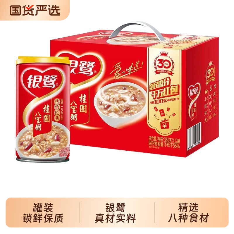 银鹭桂圆八宝粥360*12罐装五谷杂学生老人粮速食粥营养早餐