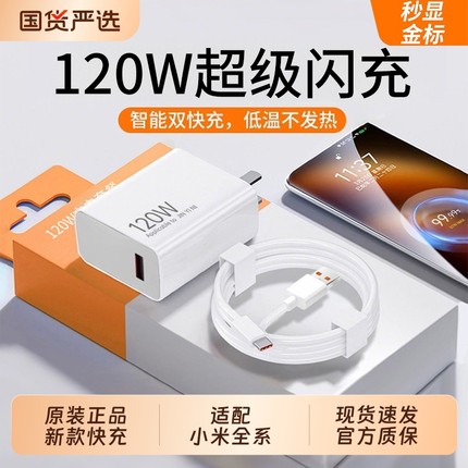 【官方正品】120w快充适用小米充电器14Pro13/12红米K70至尊版K50手机K60超级闪充Note13Pro+6a套装充电线原
