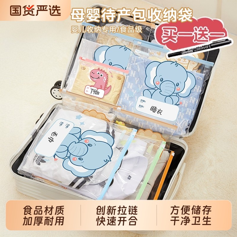 宝选待产包收纳袋幼儿园衣服物旅行分装袋食品级婴儿密封衣物母婴