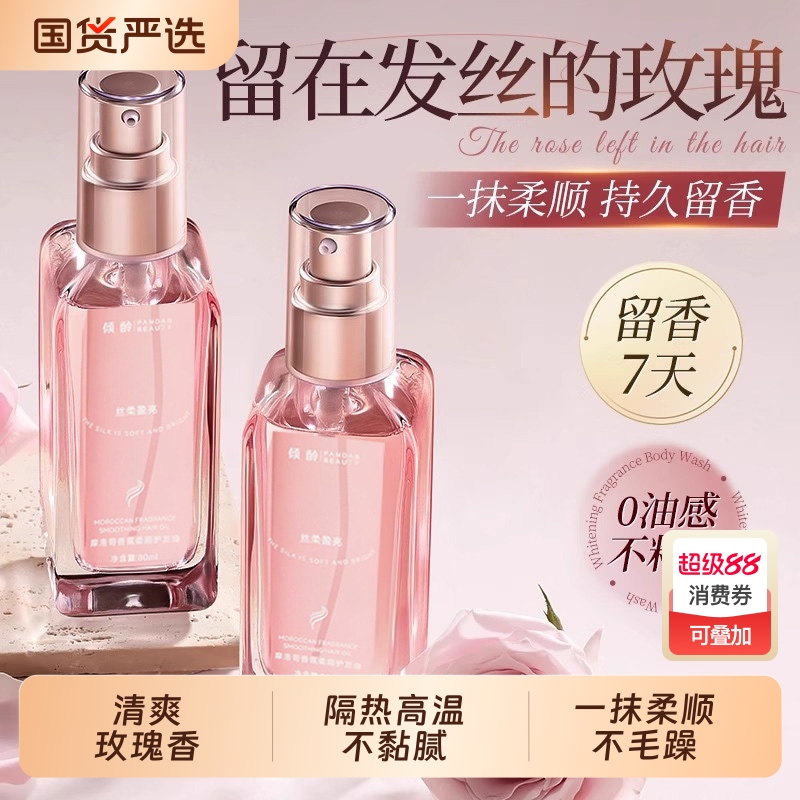 刘亦菲同款|柔顺香氛护发精油第1