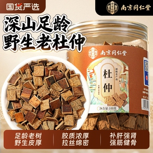 南京同仁堂杜仲中药材正品官方旗舰店野生老树厚皮杜仲雄花茶泡酒