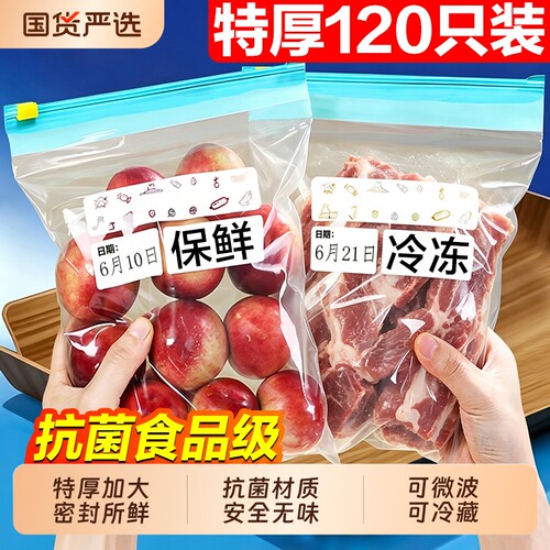 保鲜袋密封袋家用食品级冰箱冷冻专用拉链式塑料袋带封口收纳食物