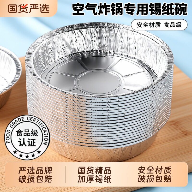 空气炸锅锡纸盘专用纸盘烘焙烤箱吸油纸家用油纸食品级烘培防油