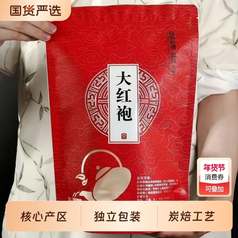 武夷山岩茶大红袍茶叶福建乌龙茶浓香型果香留香手工正岩花香袋装,茶,大红袍,淘宝优惠券,粉丝福利购,淘宝优惠卷