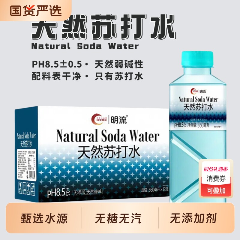 明流天然苏打水360ml*12瓶