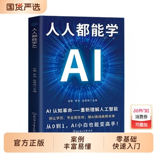 【人人都能学AI】DeepSeek人工智能提高效率零基础入门职场必备书一看就懂一学就会轻松解决90%的工作学习和生活难题AI指令学习