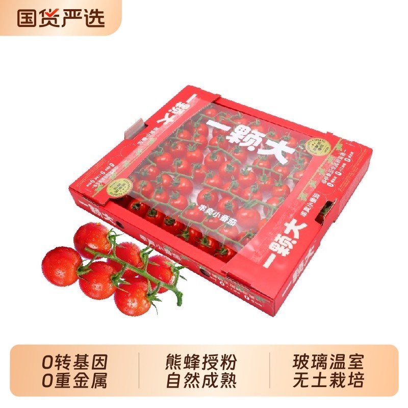 【一颗大】玲珑串樱桃番茄新鲜自然熟小西红柿应季水果1kg/盒