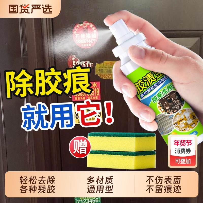 除胶剂家用万能不留痕柠檬去胶玻璃粘胶强力除双面胶神器胶渍清洁