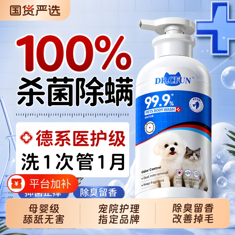 狗狗沐浴露宠物洗澡猫咪幼犬专用杀菌除臭持久留香驱虫液除螨止痒