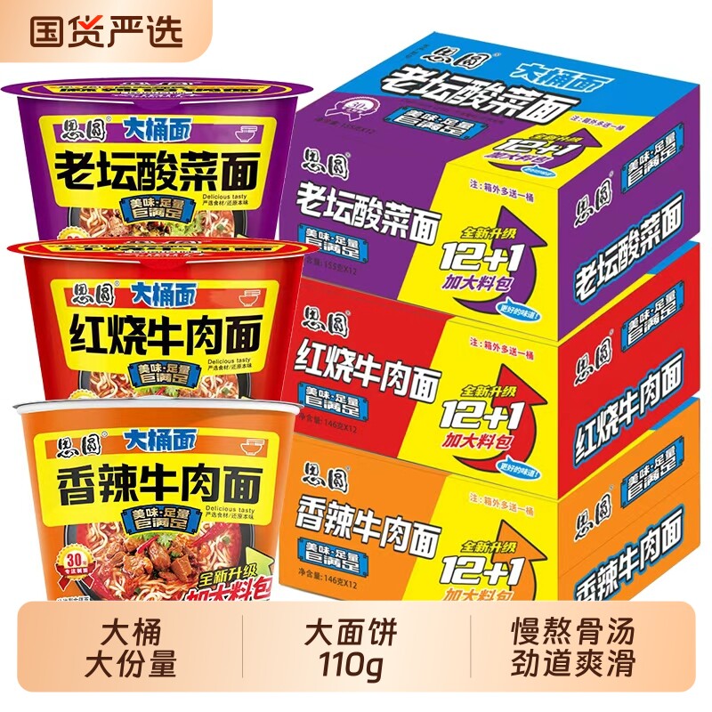 思圆桶装方便面泡面整箱大面饼图片