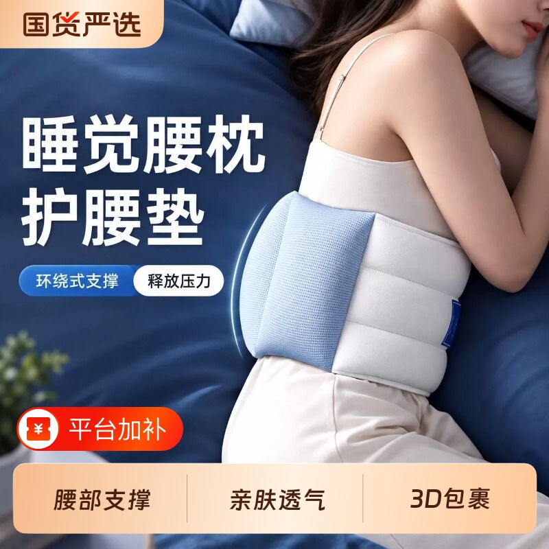 睡眠护腰带腰垫睡觉专用腰枕腰痛护腰睡垫腰椎盘突出支撑平躺神器