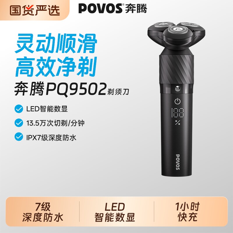 奔腾剃须刀电动男士刮胡刀官方黑金刚胡须刀生日礼物
