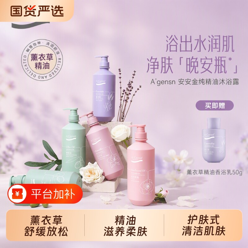 安安金纯沐浴露薰衣草持久留香女山茶花沐浴液正品旗舰店精油玫瑰
