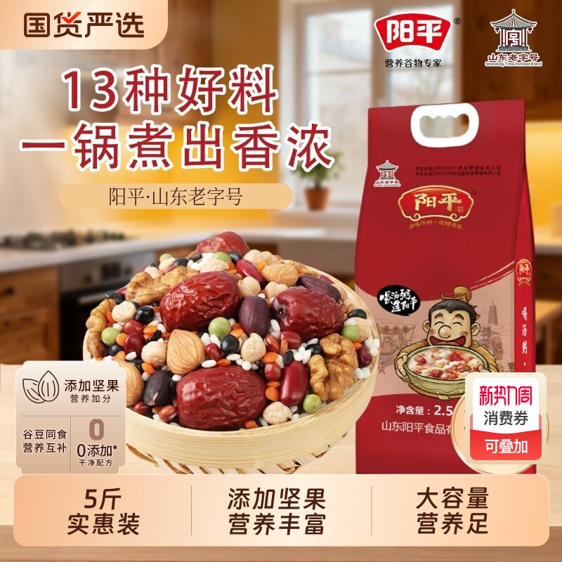 阳平八宝粥5斤袋装料学生营养早餐组合黑米红豆红枣五谷杂粮煮粥