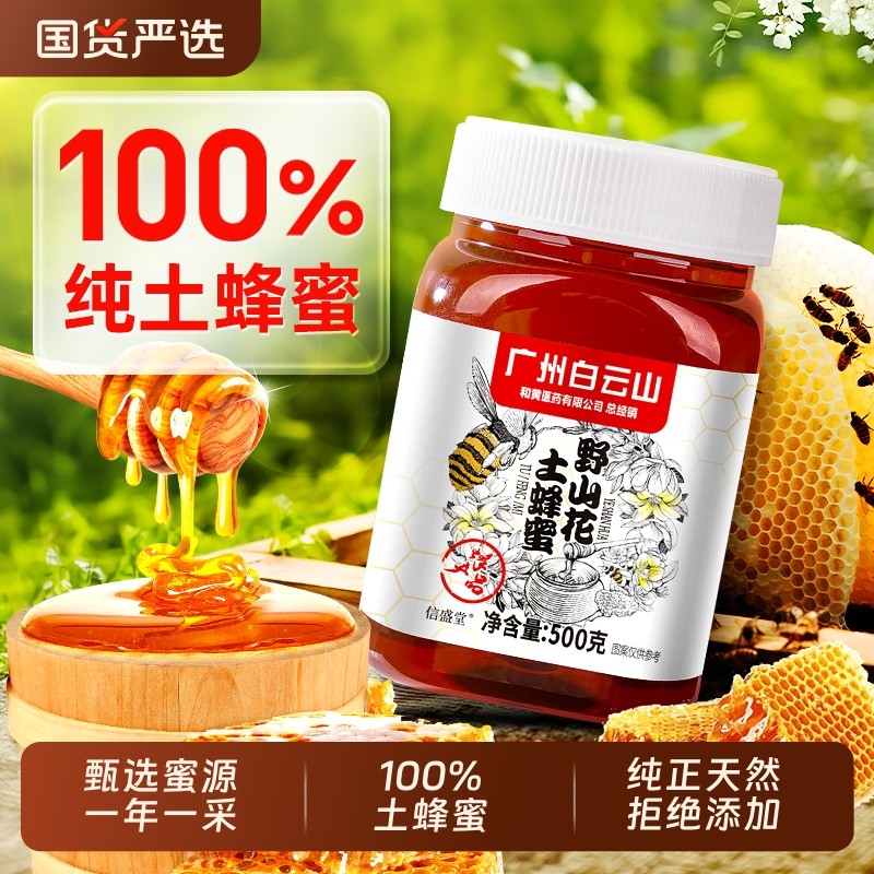 蜂蜜正品官方旗舰店纯正天然野生土蜂蜜礼盒正宗农家产百花蜜柠檬