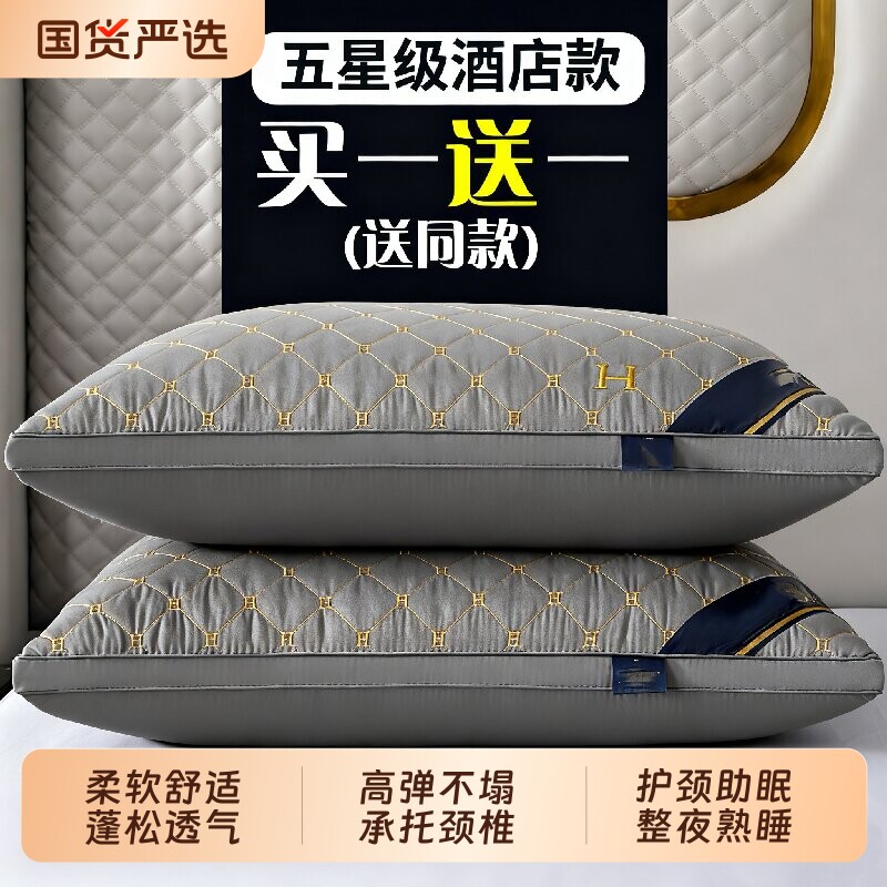五星级酒店专用枕头护颈椎助睡眠枕芯一对成人不塌陷家用男士蓬松
