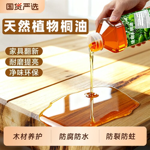 桐油熟桐油木用清漆木器漆天然防水防腐油油船木油哑光防潮环保