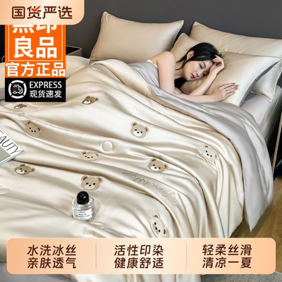 高端轻奢刺绣小熊冰丝夏凉被天丝