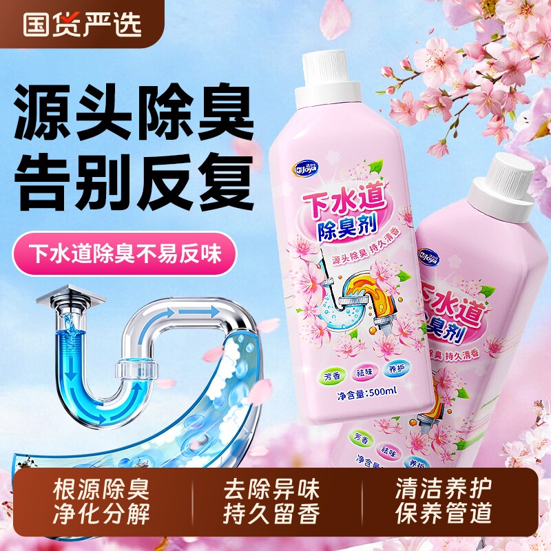 下水道除臭剂管道反味厨房卫生间厕所生物酶去异味除味神器香氛