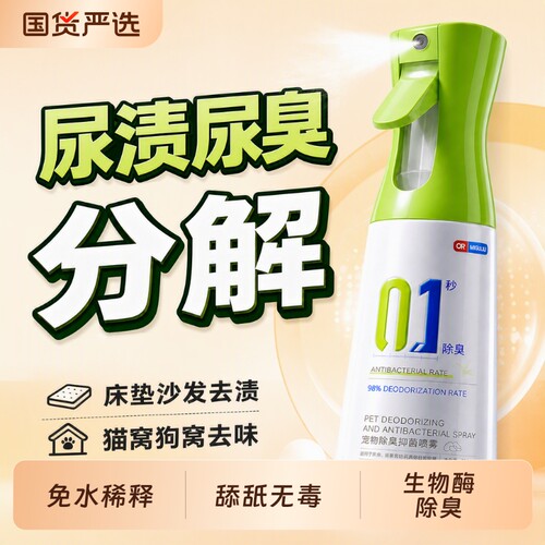生物酶猫尿分解剂|超1000次加购