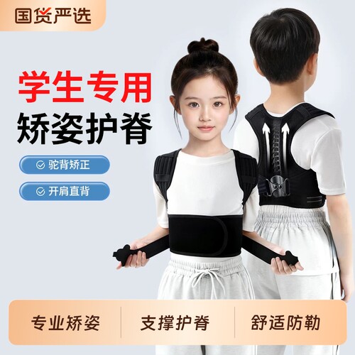 【骨科推荐】儿童驼背矫正器